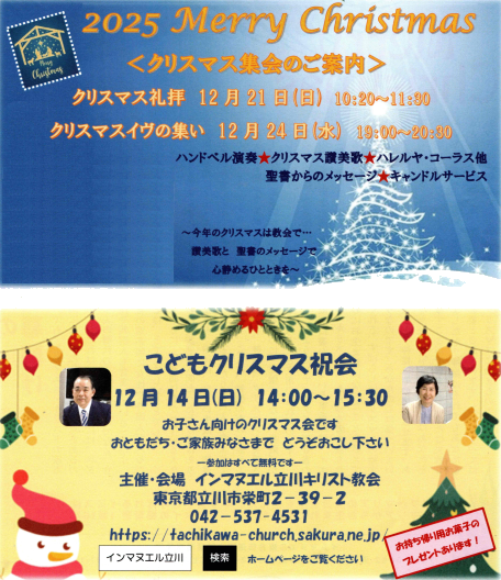 クリスマス集会のご案内
